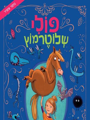 cover image of פולי שלוטרמוץ
